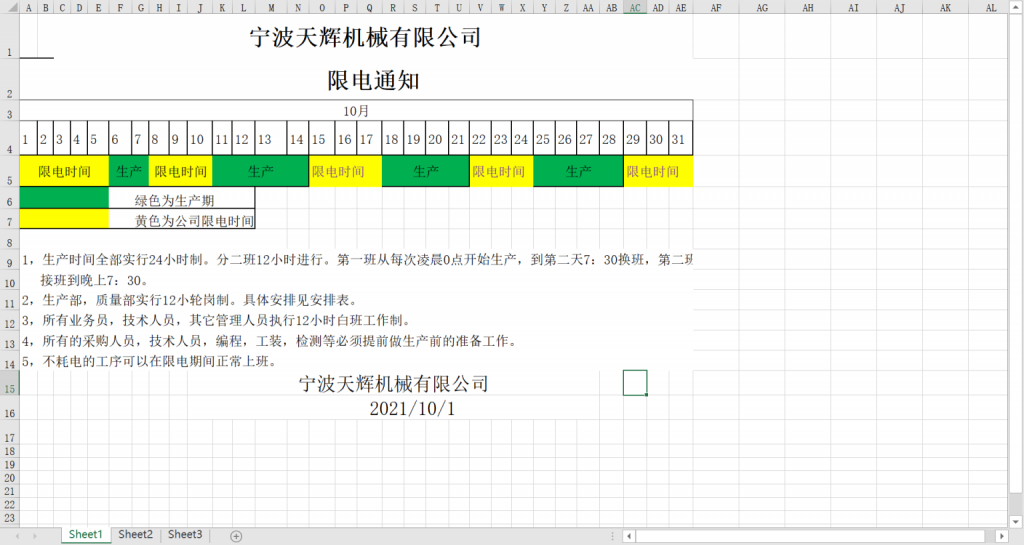 限電通知